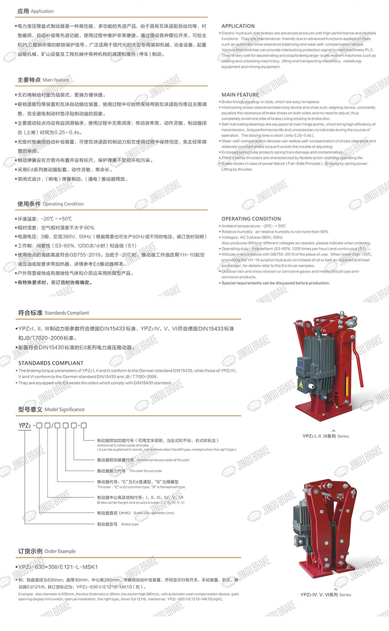 YPZ2IV、V、VI系列電力液壓臂盤式制動器