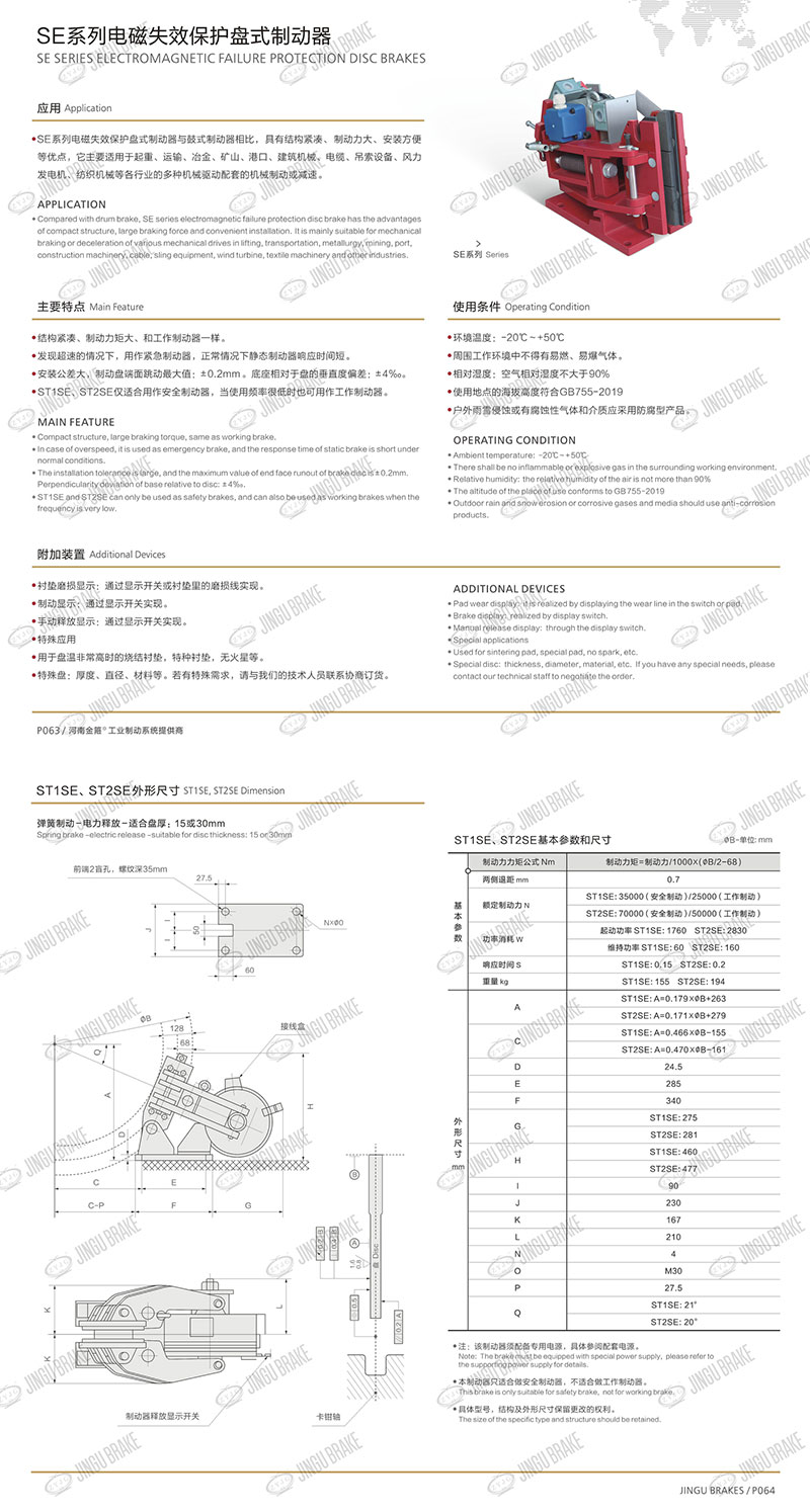 電磁失效保護(hù)盤(pán)式制動(dòng)器