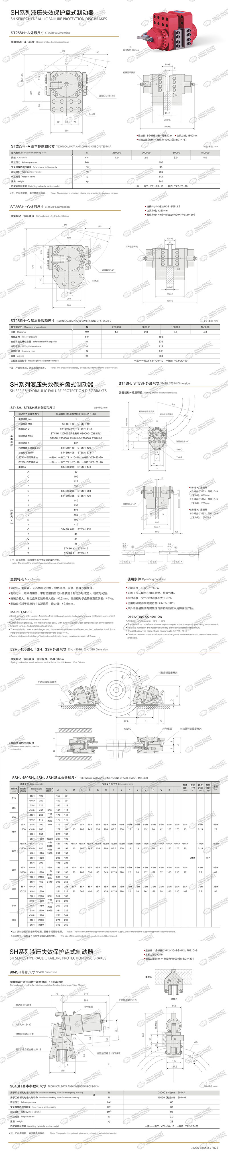 液壓失效保護(hù)盤式制動(dòng)器